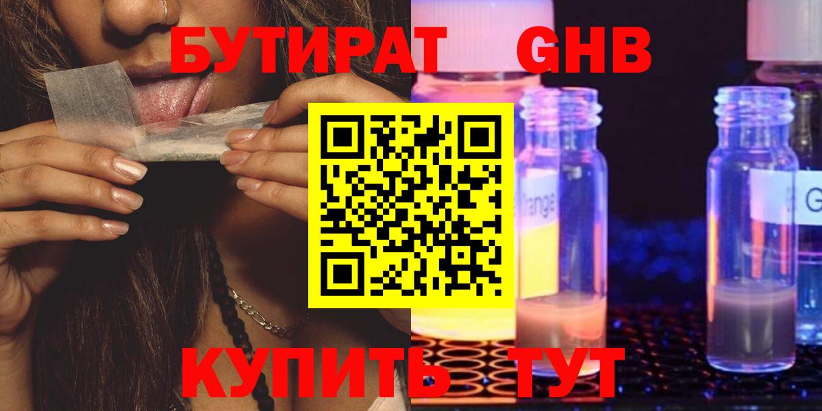 Бутират жидкий экстази Сызрань