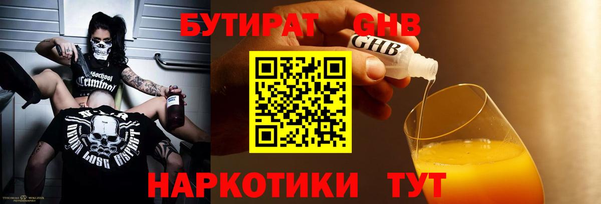 Бутират BDO  БУТИРАТ  Сызрань  Вход с VPN 