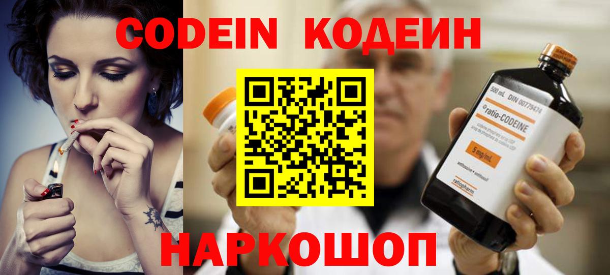 Кодеин Purple Drank  Вход с VPN  Кодеиновый сироп Lean Purple Drank  закладка  Сызрань 