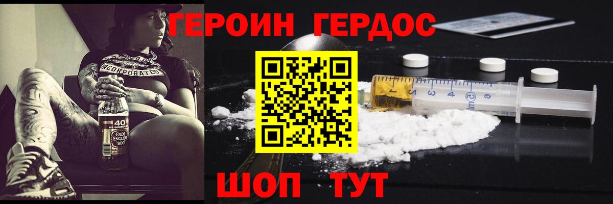 Героин белый Сызрань
