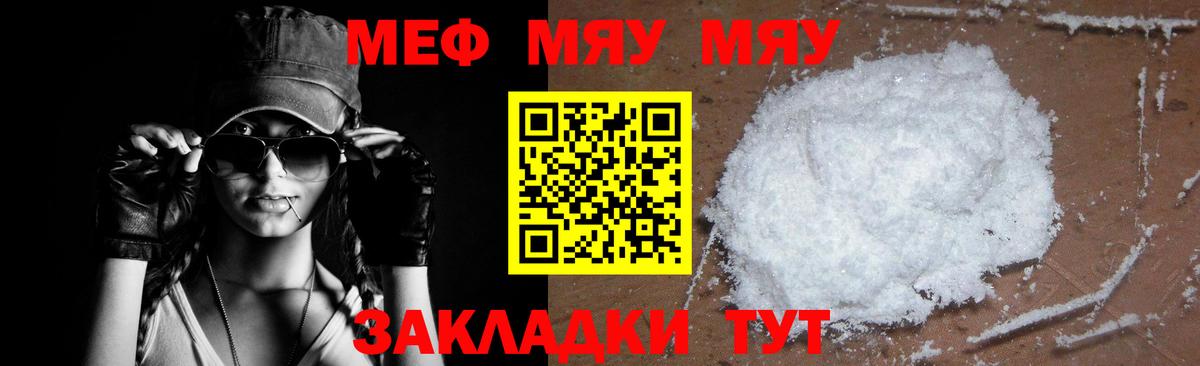 Меф мяу мяу  Сызрань